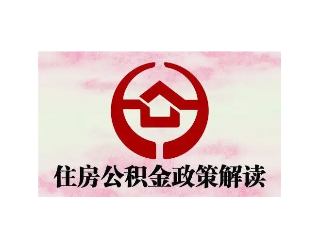 铜川封存了公积金怎么取出（封存了公积金怎么取出来）